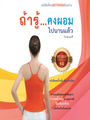 cover image of ถ้ารู้...คงผอมไปนานแล้ว